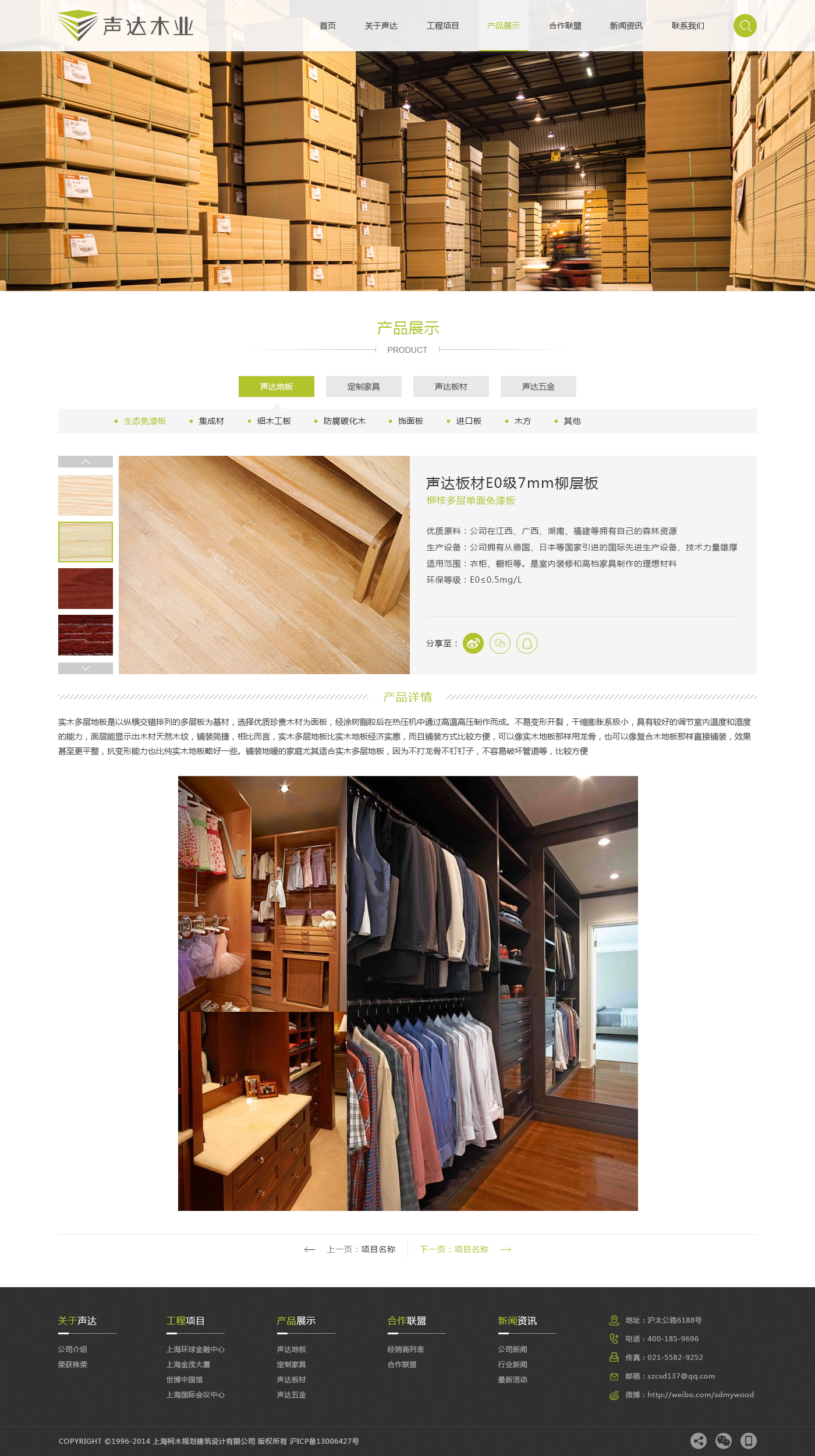 声达网站产品详情设计图.jpg