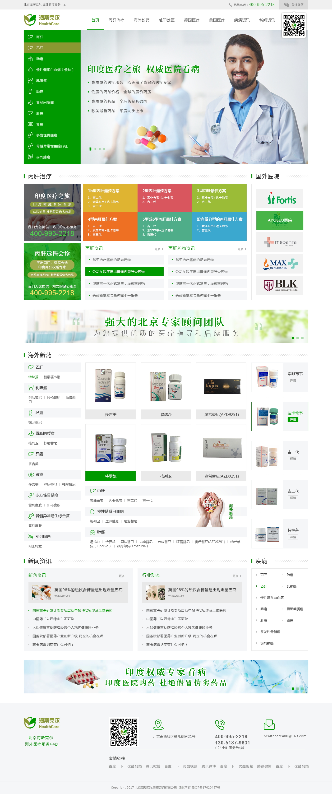 海斯克尔网站首页设计图.jpg
