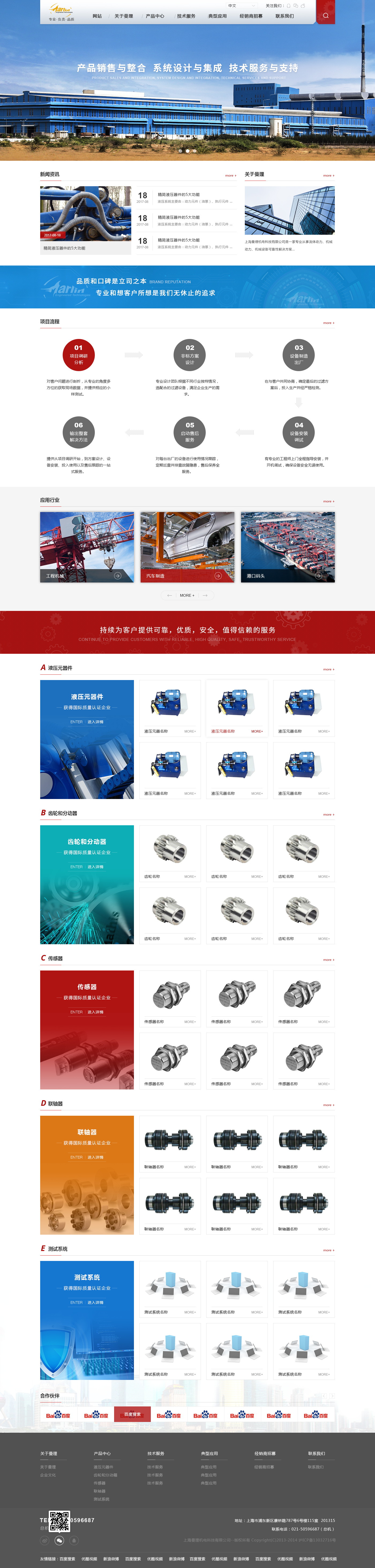 曼理机电网站首页设计图.jpg