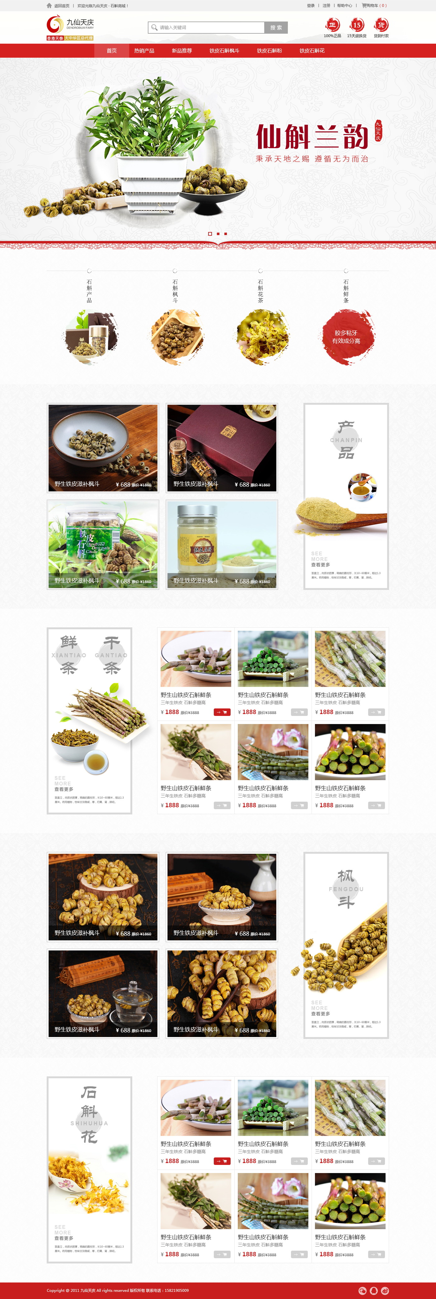九仙天庆网站首页设计图.jpg