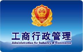 上海企业如何申请工商靓照（亮照）_上海网站建设